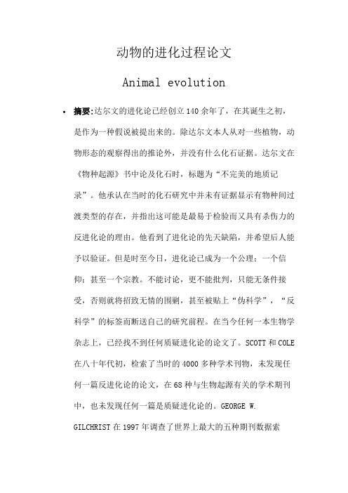 关于进化论的完整论文