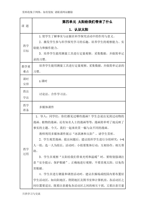 大象版四年级下册科学教案第四单元