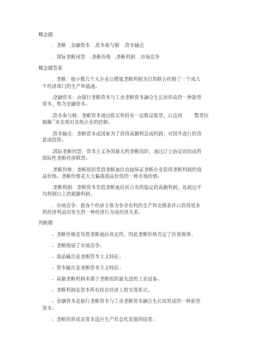 政治经济学垄断资本习题