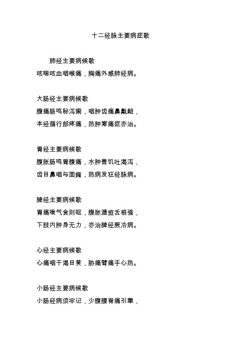十二经脉主要病症歌