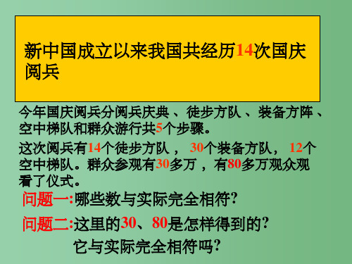 七年级数学上册 2.7 近似数课件(1) 浙教版
