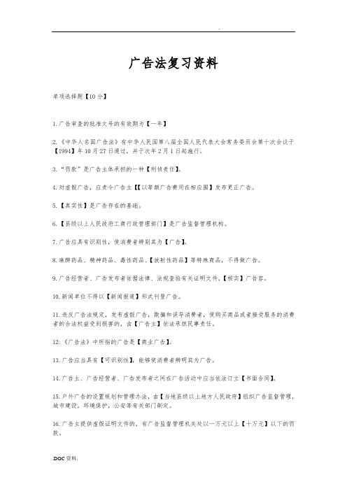 宣传广告法复习