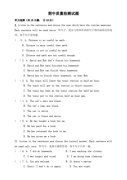 苏教牛津版英语四下期中质量检测试题-精编