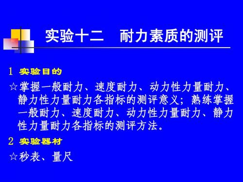 运动人体科学基础实验