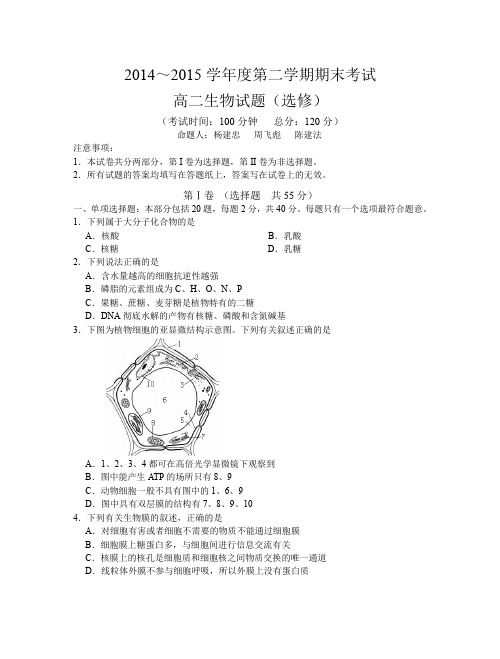 2014~2015学年度第二学期期末考试