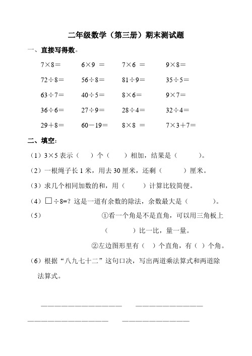 二年级数学(第三册)期末测试题 .doc