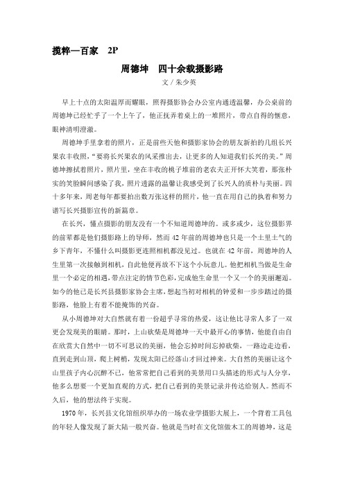 百家  周德坤  四十余载的山水风情