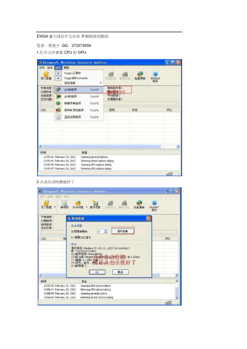EWSA中文破解版使用教程.docx