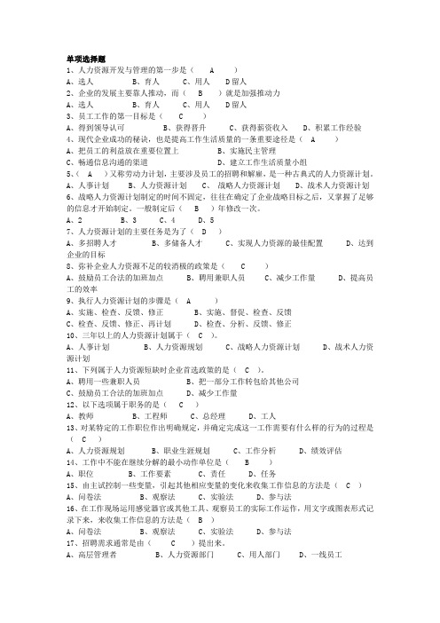 现代人力资源开发与管理-网上作业必过题库
