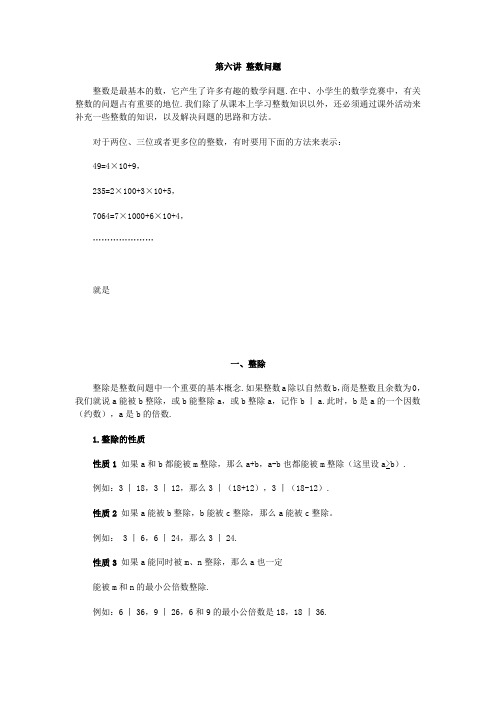 竞赛讲座自然数的性质