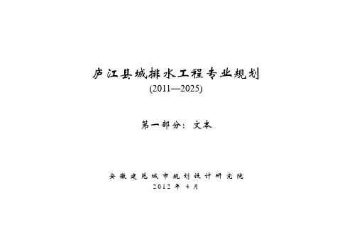 庐江排水文本(2012-06-05)