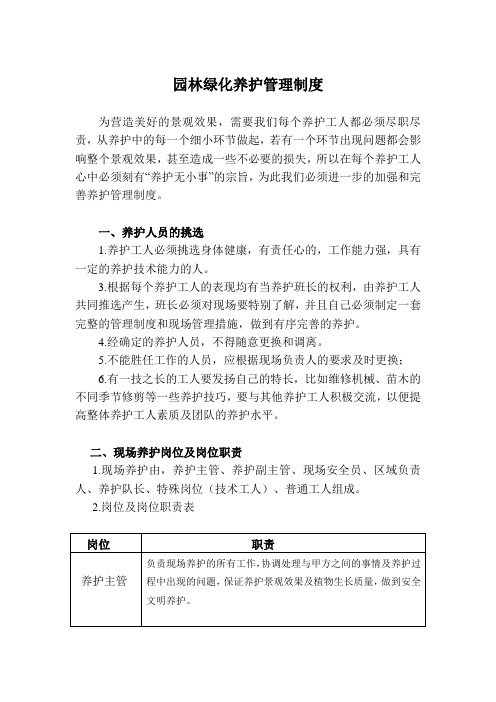园林绿化养护管理制度