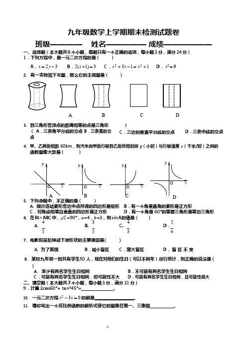 (完整版)北师大版九年级数学上册期末检测数学试卷及答案.,推荐文档