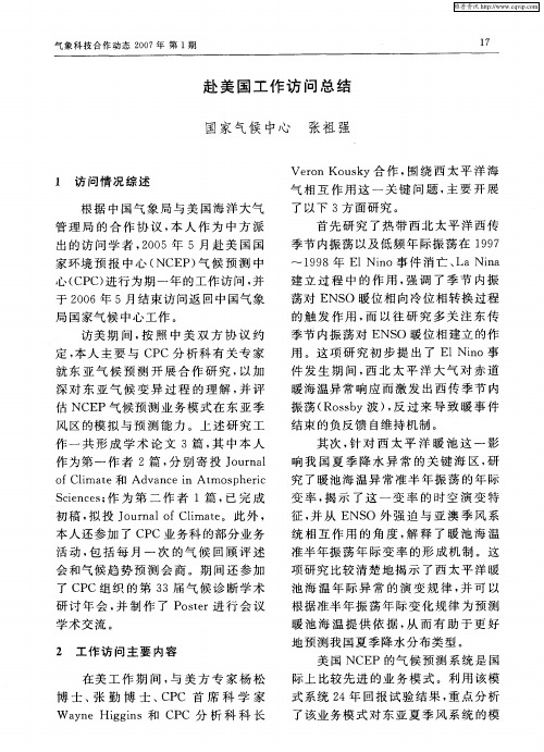 赴美国工作访问总结