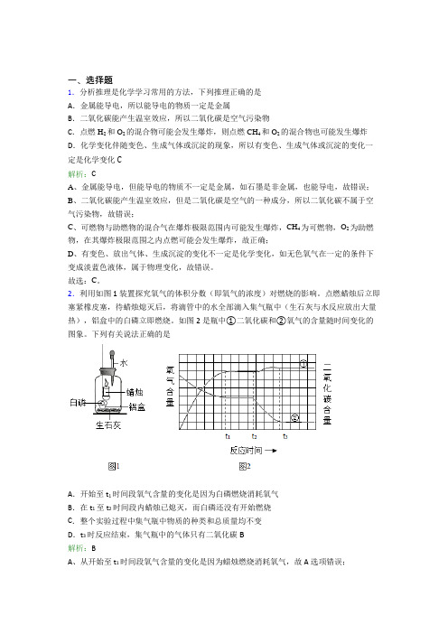 人教版初中九年级化学上册第七单元《燃料及其利用》(含答案解析)(1)