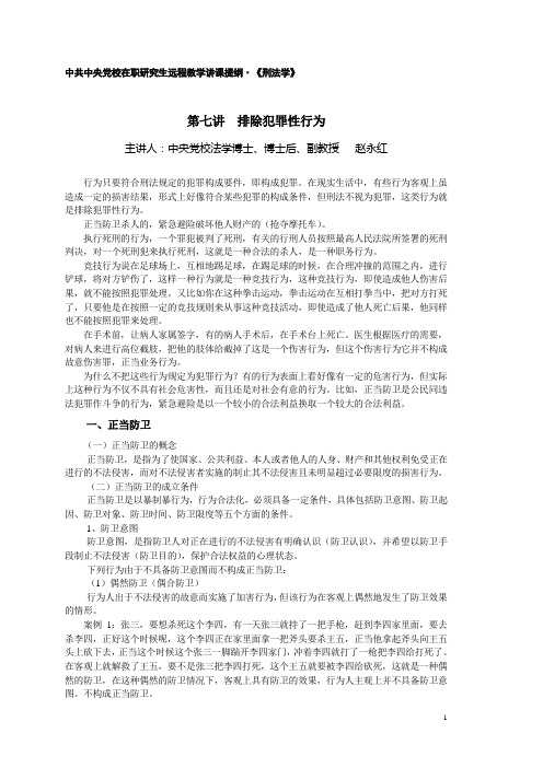 主讲人中央党校法学博士、博士后、副教授 赵永红_6908