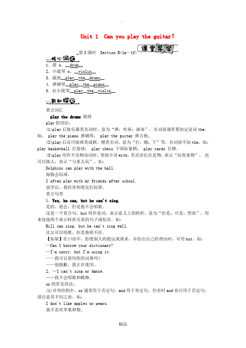 七年级英语下册 Unit 1 Can you play the guitar(第3课时)Sectio