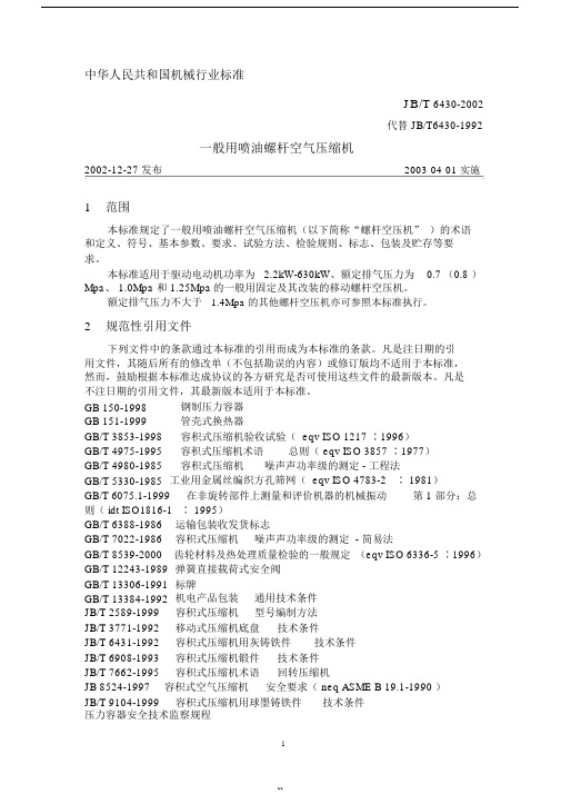 空气压缩机技术规范