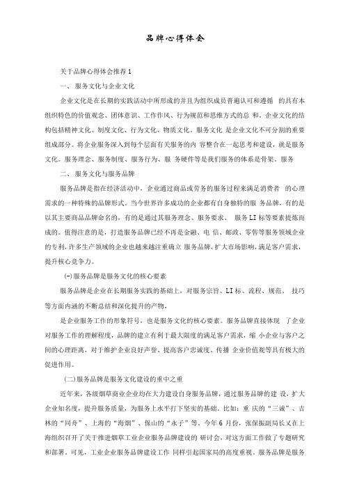 品牌心得体会
