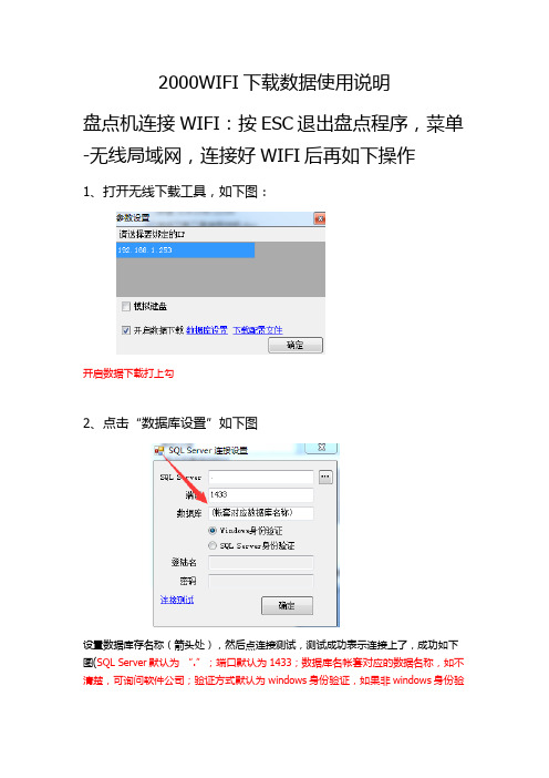 2000WIFI无线下载工具使用说明
