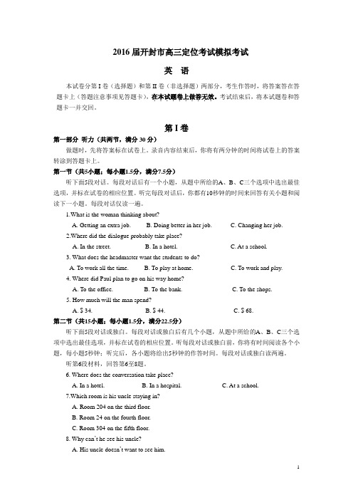 河南省开封市2016届高三上学期定位模拟考试英语试卷