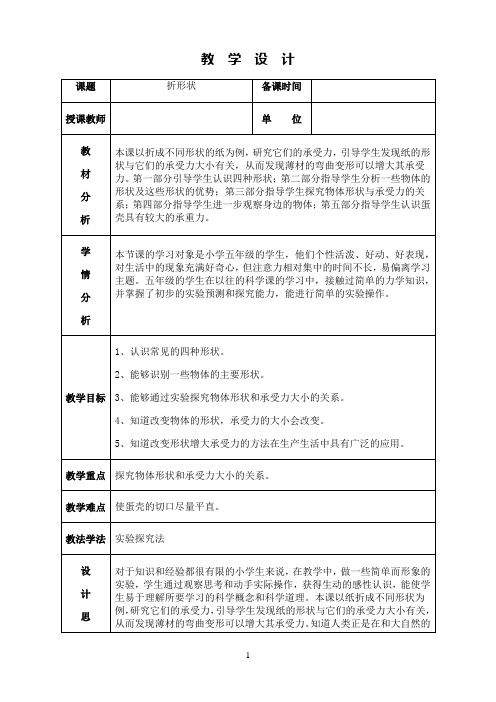 五年级下册科学教案 -2.1 折形状｜ 苏教版5