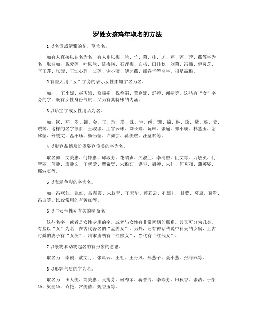罗姓女孩鸡年取名的方法