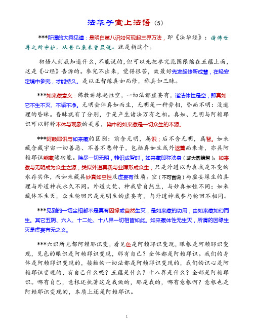 法华子堂上法语(5)