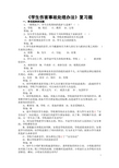 《学生伤害事故处理办法》复习题