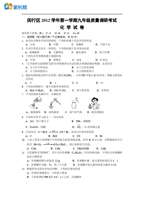 上海市闵行区中考一模即期末化学试题.pdf