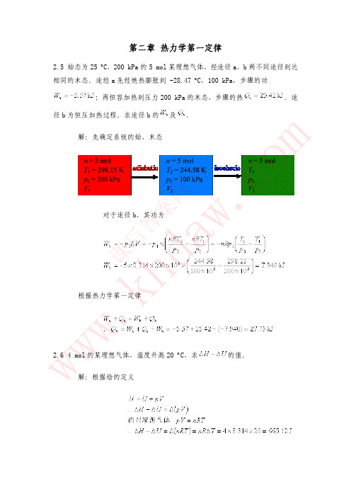 物理化学(天津大学第四版)课后答案 第二章 热力学第一定律