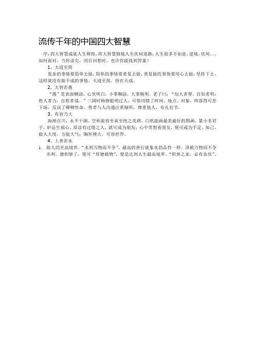 四大智慧