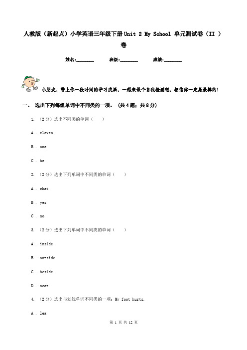 人教版(新起点)小学英语三年级下册Unit 2 My School 单元测试卷(II )卷