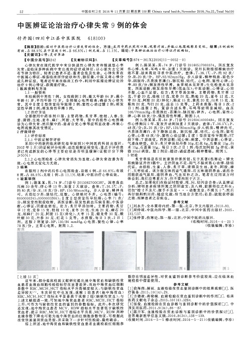 中医辨证论治治疗心律失常9例的体会
