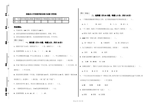 部编本小升初数学综合练习试题 附答案