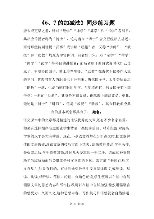 一年级上册数学一课一练6 和7的加减法练习题_人教新课标()