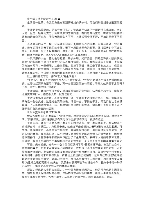 让生活充满半命题作文五