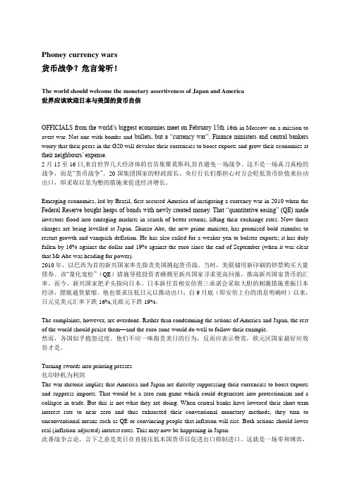 经济学人中英对照Phoney currency wars