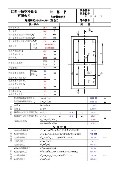 2012.6.17矩形容器计算