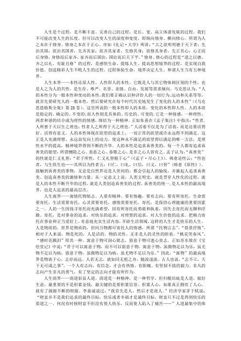 和谐人生当有五种境界