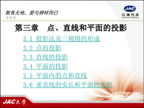 《机械制图》第三章电子课件1