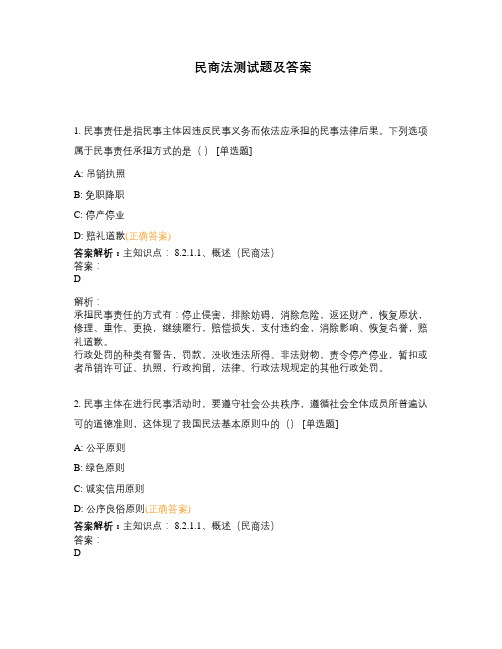 民商法测试题及答案