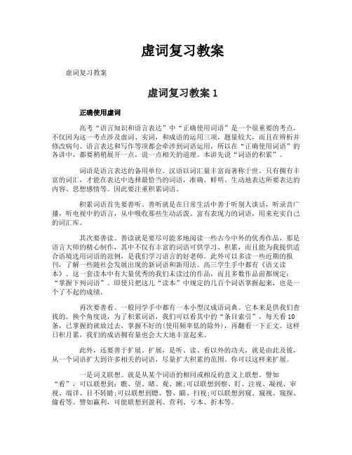 虚词复习教案