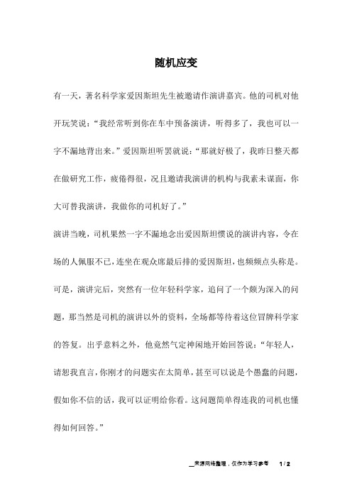 随机应变_人生故事