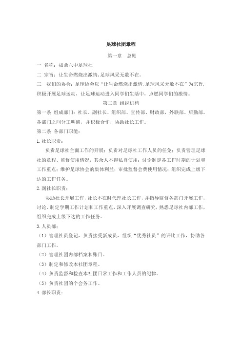 足球社团章程-修正