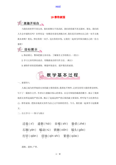 九年级语文下册 第五单元 19 善待家园教案 语文版-语文版初中九年级下册语文教案