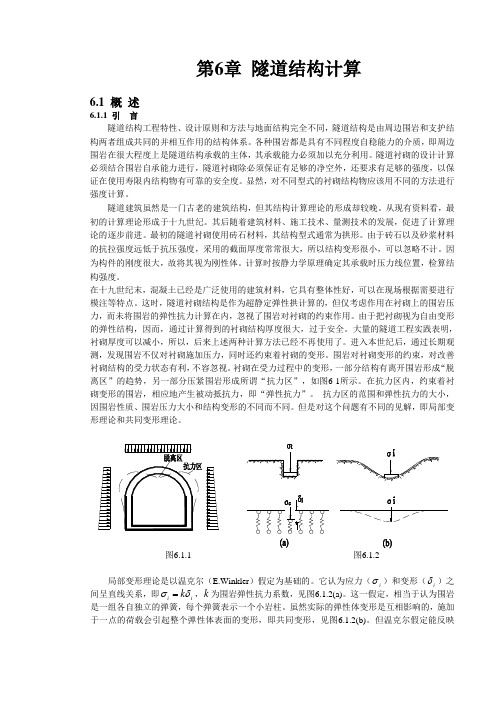 隧道结构计算