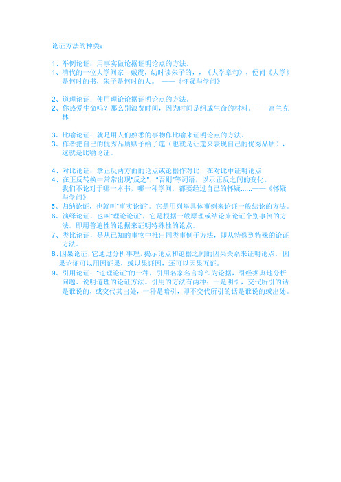 论证方法的种类