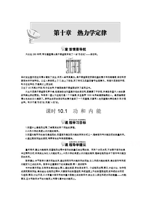 2015版高中物理(人教版选修3-3)教师用书：10.1 功和内能 讲义