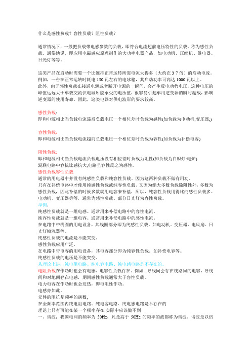 感性负载-容性负载-阻性负载